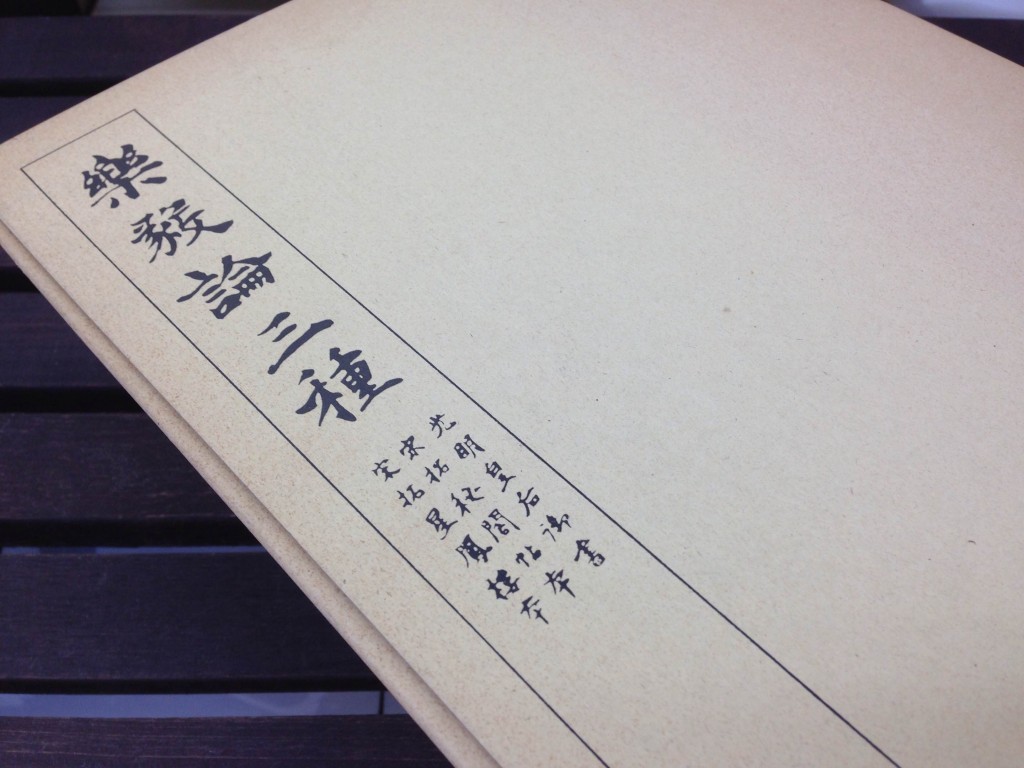 楽毅論について 大阪堺市の書道用品専門店ブログ