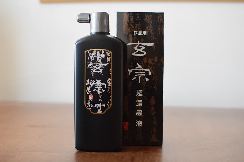 作品用墨汁 玄宗超濃墨液500ｍｌ 墨運堂 | 書道用品専門店【大阪教材社】