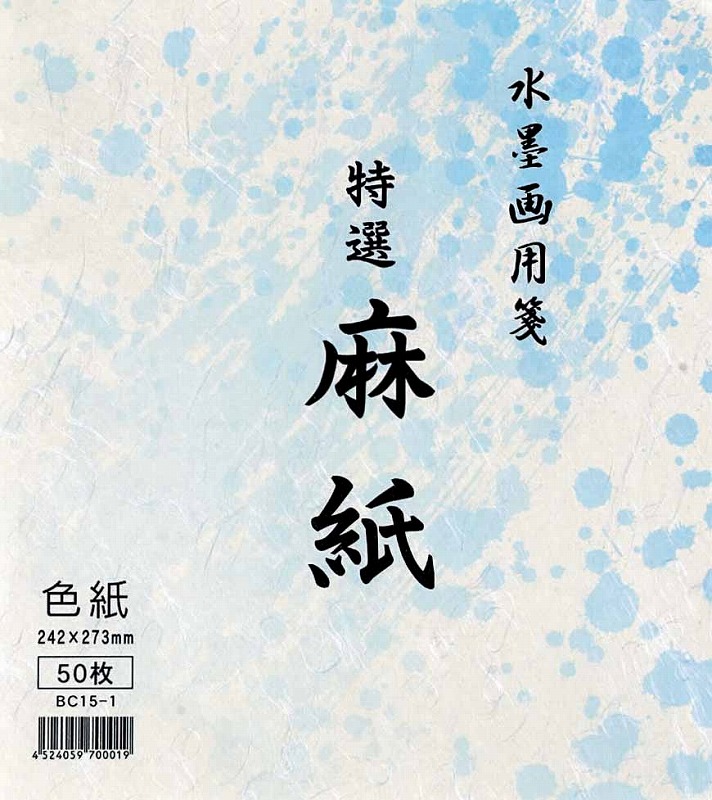 水墨画用紙 特選麻紙 色紙50枚 機械漉