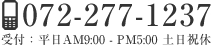 電話番号：072-277-1237