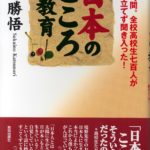 おすすめの本「日本のこころの教育」