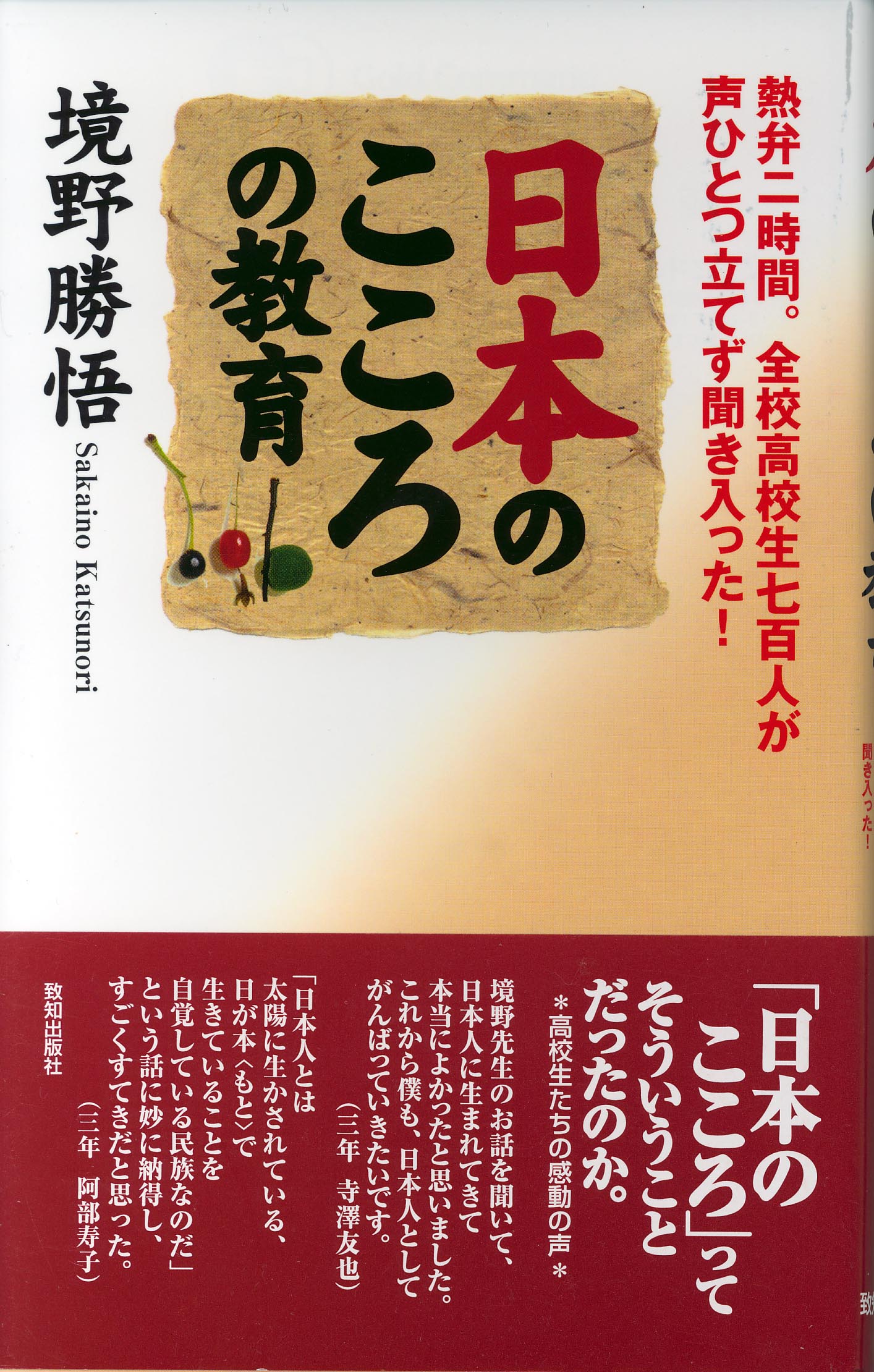 おすすめの本「日本のこころの教育」 | 書道専門店 大阪教材社