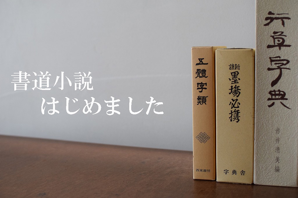 墨　書道　専門誌 墨2024年7・8月号 289号 | geishin