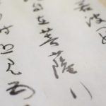 于右任（うゆうじん）清代の書家