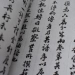 包世臣（ほうせいしん）清の書家