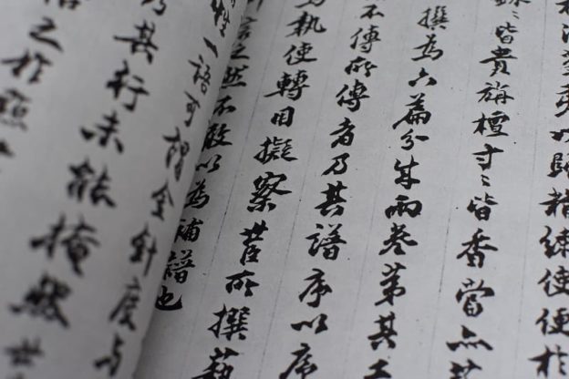 包世臣の書