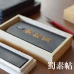 蜀素帖とは