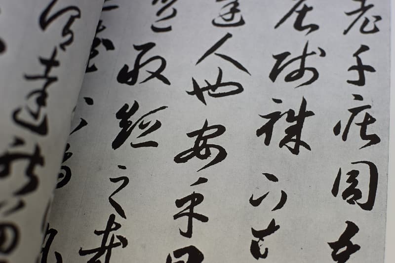 李懐琳の絶交書とは | 書道専門店 大阪教材社 李懐琳の絶交書とは | 書道専門店 大阪教材社