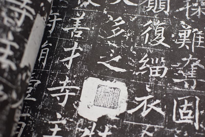 魏栖梧の善才寺碑とは | 書道専門店 大阪教材社