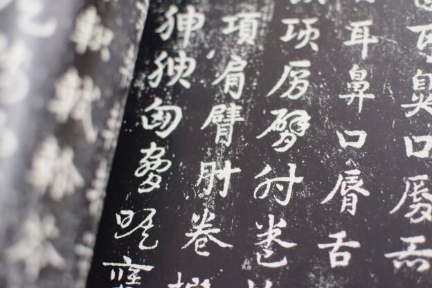 皇象の書