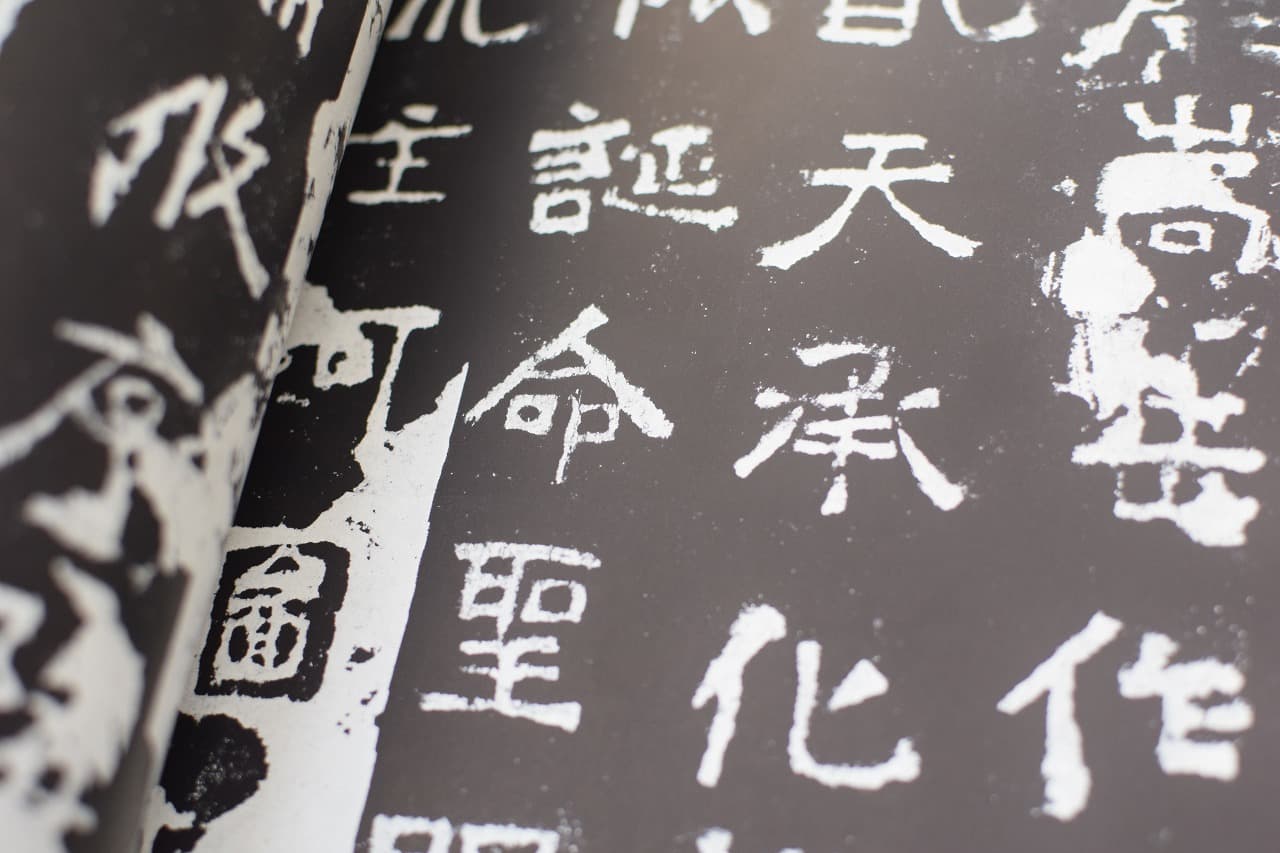 中岳嵩高霊廟碑とは？ | 書道専門店 大阪教材社