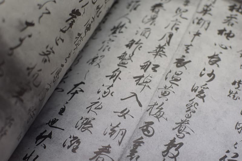 藤原伊行とは？ | 書道専門店 大阪教材社