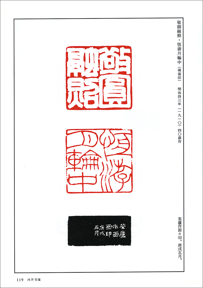 河井荃廬とは | 書道専門店 大阪教材社