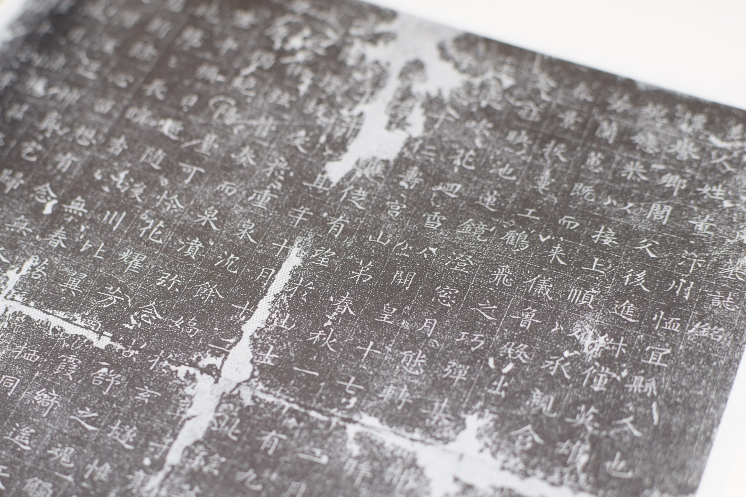 美人董氏墓誌銘とは？ | 書道専門店 大阪教材社