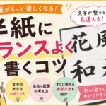 【書道】半紙にバランスよく書くコツ5選|文字が収まらない・ズレる悩みを解決!