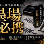 墨場必携とは?書道作品づくりに欠かせない一冊の魅力と活用法
