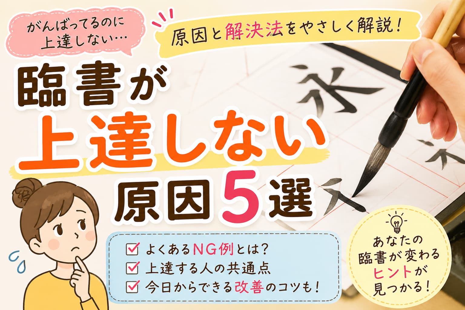 書道】臨書が上達しない原因5選｜解決するコツ | 書道専門店 大阪教材社