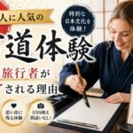 外国人に人気の書道体験　訪日旅行者が魅了される理由