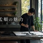 趙孟頫(ちょうもうふ)の魅力とは?優美な書に隠された波乱の人生を読み解く