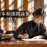 近衛本和漢朗詠集の魅力とは？書道好きが一度は触れたい古筆の世界